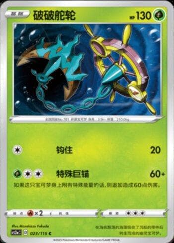 Carta Dhelmise (023/115) do set Liga BR — CS2A — Pokémon TCG | Bynx