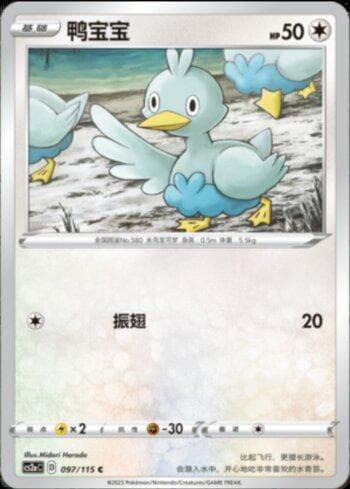 Carta Ducklett (097/115) do set Liga BR — CS2A — Pokémon TCG | Bynx