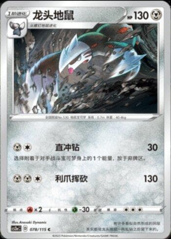 Excadrill (078/115) — Liga BR — CS2A
