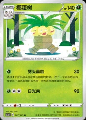 Exeggutor (007/115) — Liga BR — CS2A