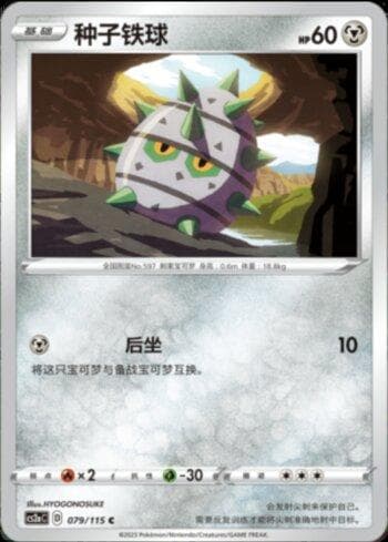 Carta Ferroseed (079/115) do set Liga BR — CS2A — Pokémon TCG | Bynx
