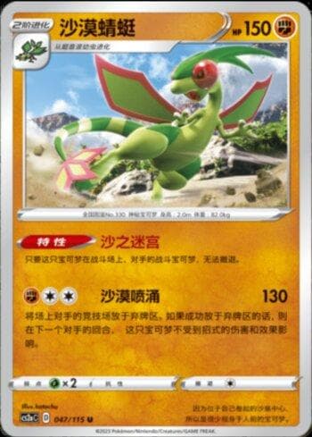 Carta Flygon (047/115) do set Liga BR — CS2A — Pokémon TCG | Bynx