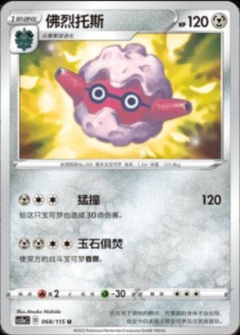 Forretress (068/115) — Liga BR — CS2A