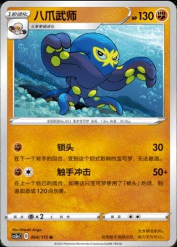 Carta Grapploct (064/115) do set Liga BR — CS2A — Pokémon TCG | Bynx