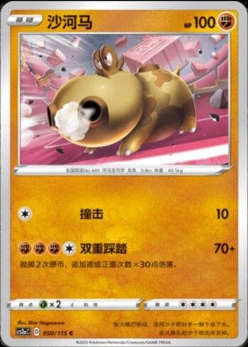 Carta Hippopotas (050/115) do set Liga BR — CS2A — Pokémon TCG | Bynx