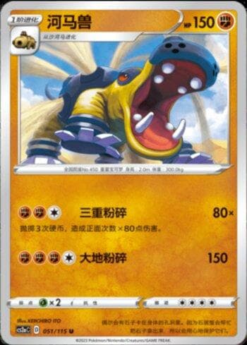 Carta Hippowdon (051/115) do set Liga BR — CS2A — Pokémon TCG | Bynx