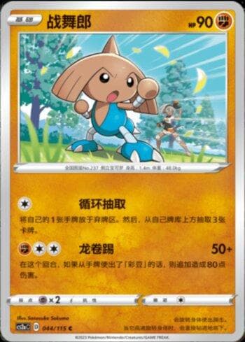 Hitmontop (044/115) — Liga BR — CS2A