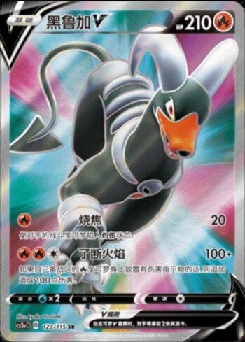 Carta Houndoom-V (123/115) do set Liga BR — CS2A — Pokémon TCG | Bynx