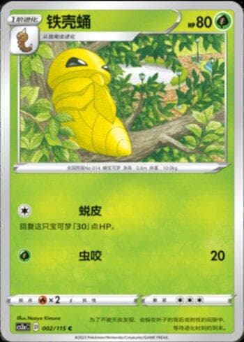 Kakuna (002/115) — Liga BR — CS2A