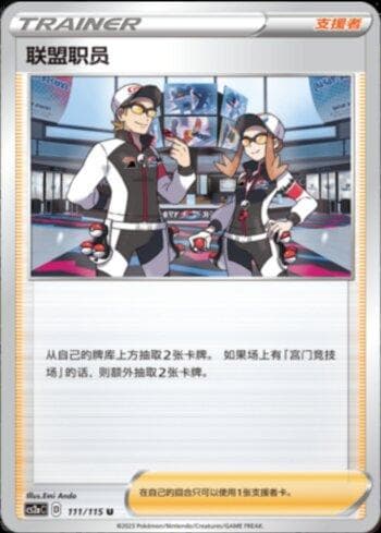 Carta League Staff (111/115) do set Liga BR — CS2A — Pokémon TCG | Bynx