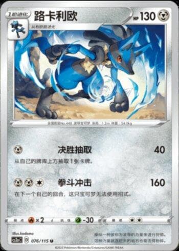 Carta Lucario (076/115) do set Liga BR — CS2A — Pokémon TCG | Bynx
