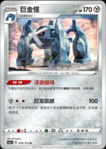Carta Metagross (075/115) do set Liga BR — CS2A — Pokémon TCG | Bynx
