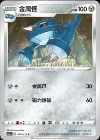 Carta Metang (074/115) do set Liga BR — CS2A — Pokémon TCG | Bynx