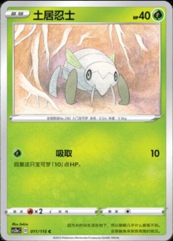 Carta Nincada (011/115) do set Liga BR — CS2A — Pokémon TCG | Bynx