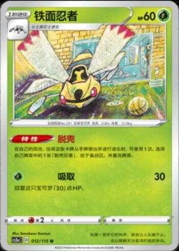 Carta Ninjask (012/115) do set Liga BR — CS2A — Pokémon TCG | Bynx