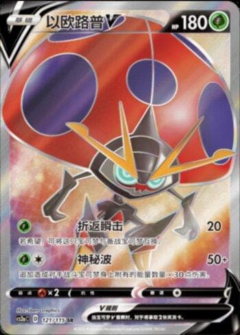 Carta Orbeetle-V (121/115) do set Liga BR — CS2A — Pokémon TCG | Bynx