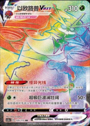 Carta Orbeetle-VMAX (135/115) do set Liga BR — CS2A — Pokémon TCG | Bynx