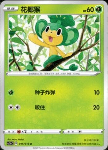 Carta Pansage (015/115) do set Liga BR — CS2A — Pokémon TCG | Bynx