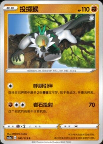 Carta Passimian (060/115) do set Liga BR — CS2A — Pokémon TCG | Bynx