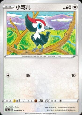 Carta Pikipek (099/115) do set Liga BR — CS2A — Pokémon TCG | Bynx