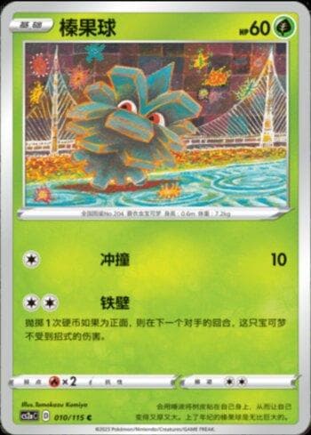Carta Pineco (010/115) do set Liga BR — CS2A — Pokémon TCG | Bynx