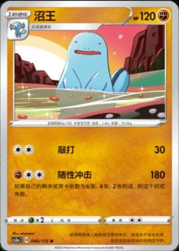 Quagsire (040/115) — Liga BR — CS2A