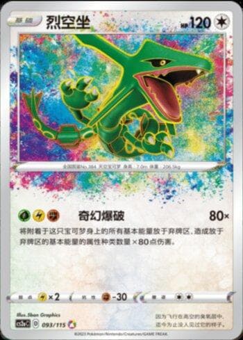 Carta Rayquaza (093/115) do set Liga BR — CS2A — Pokémon TCG | Bynx