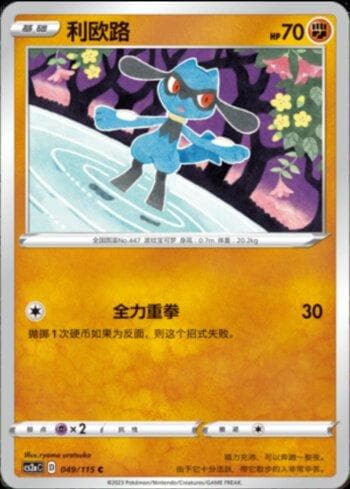 Carta Riolu (049/115) do set Liga BR — CS2A — Pokémon TCG | Bynx