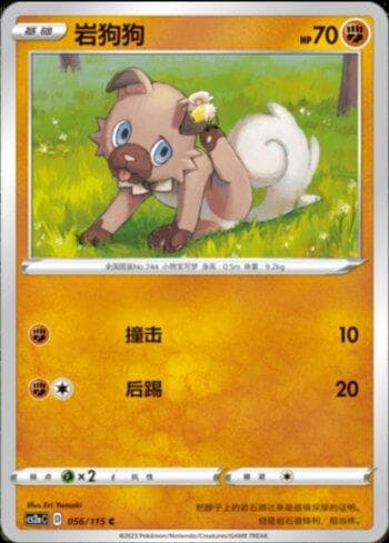 Carta Rockruff (056/115) do set Liga BR — CS2A — Pokémon TCG | Bynx