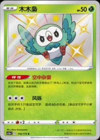 Carta Rowlet (116/115) do set Liga BR — CS2A — Pokémon TCG | Bynx