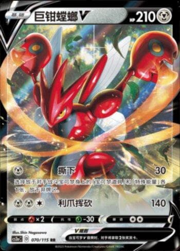 Carta Scizor-V (070/115) do set Liga BR — CS2A — Pokémon TCG | Bynx