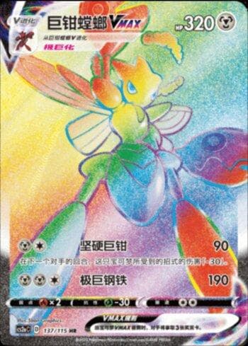 Carta Scizor-VMAX (137/115) do set Liga BR — CS2A — Pokémon TCG | Bynx