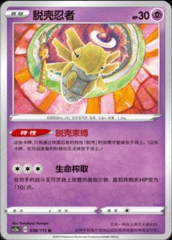 Shedinja (038/115) — Liga BR — CS2A