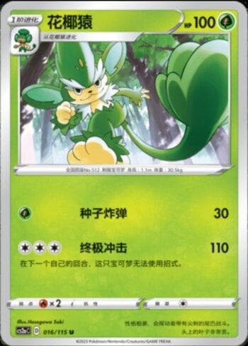 Carta Simisage (016/115) do set Liga BR — CS2A — Pokémon TCG | Bynx