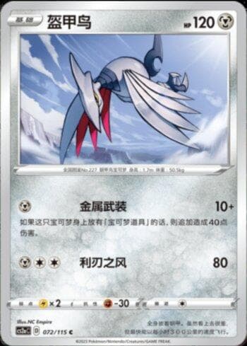 Carta Skarmory (072/115) do set Liga BR — CS2A — Pokémon TCG | Bynx