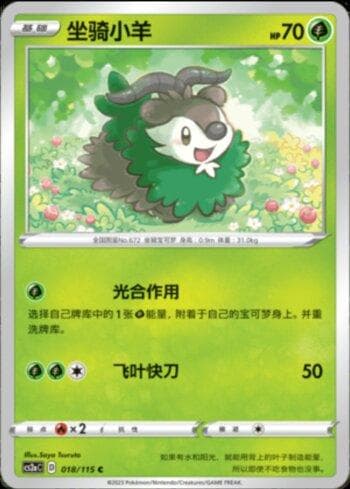 Carta Skiddo (018/115) do set Liga BR — CS2A — Pokémon TCG | Bynx