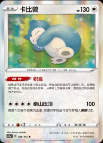 Snorlax (086/115) — Liga BR — CS2A