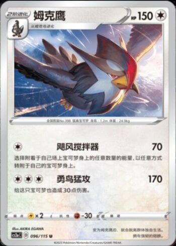 Carta Staraptor (096/115) do set Liga BR — CS2A — Pokémon TCG | Bynx