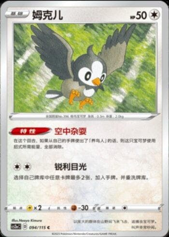Carta Starly (094/115) do set Liga BR — CS2A — Pokémon TCG | Bynx