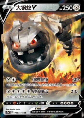 Steelix-V (069/115) — Liga BR — CS2A