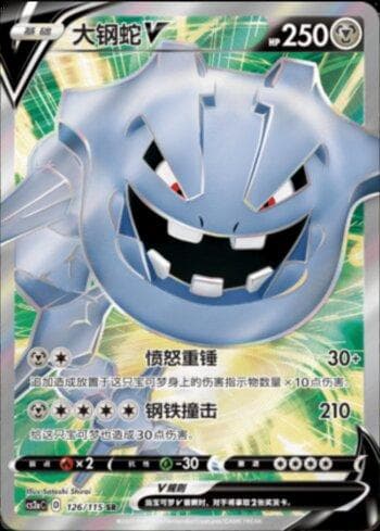 Carta Steelix-V (126/115) do set Liga BR — CS2A — Pokémon TCG | Bynx