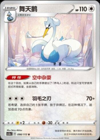Carta Swanna (098/115) do set Liga BR — CS2A — Pokémon TCG | Bynx