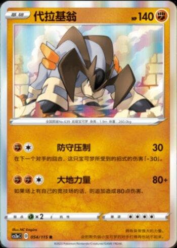 Carta Terrakion (054/115) do set Liga BR — CS2A — Pokémon TCG | Bynx