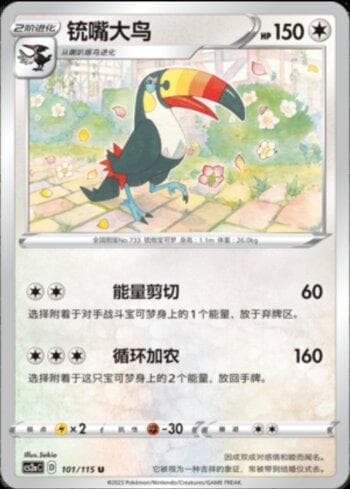 Toucannon (101/115) — Liga BR — CS2A