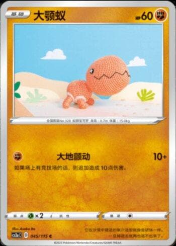 Carta Trapinch (045/115) do set Liga BR — CS2A — Pokémon TCG | Bynx