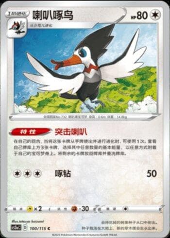 Trumbeak (100/115) — Liga BR — CS2A