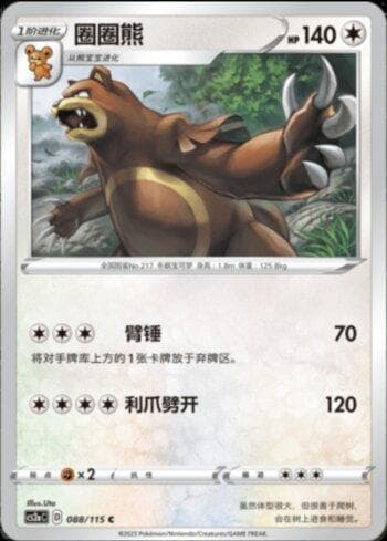 Carta Ursaring (088/115) do set Liga BR — CS2A — Pokémon TCG | Bynx