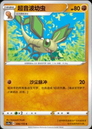 Carta Vibrava (046/115) do set Liga BR — CS2A — Pokémon TCG | Bynx