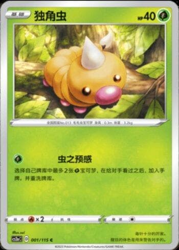 Carta Weedle (001/115) do set Liga BR — CS2A — Pokémon TCG | Bynx