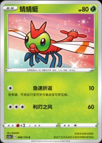 Carta Yanma (008/115) do set Liga BR — CS2A — Pokémon TCG | Bynx